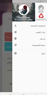 Pregnancy Journey android App screenshot 6
